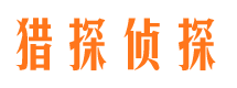 沙河口调查事务所